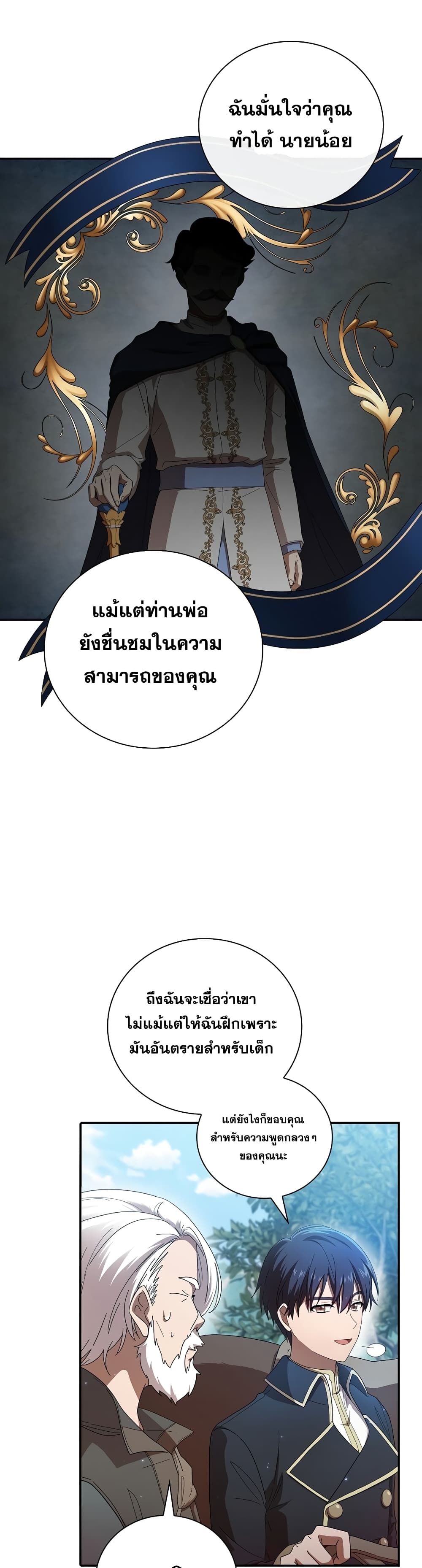 Magic Academy Survival Guide ตอนที่ 1 (32)